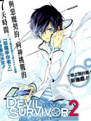 恶魔幸存者2 汐田版漫画7