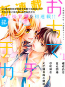 坠入闪烁的恋爱漫画
